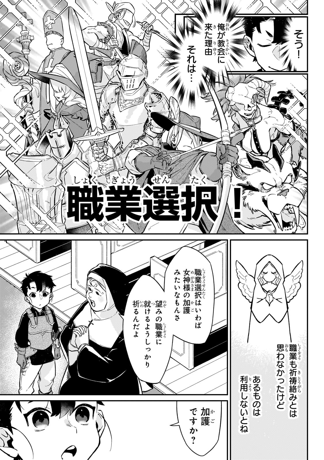 Ikitsuku Saki wa Yuusha ka Maou ka - Chapter 14 - Page 7